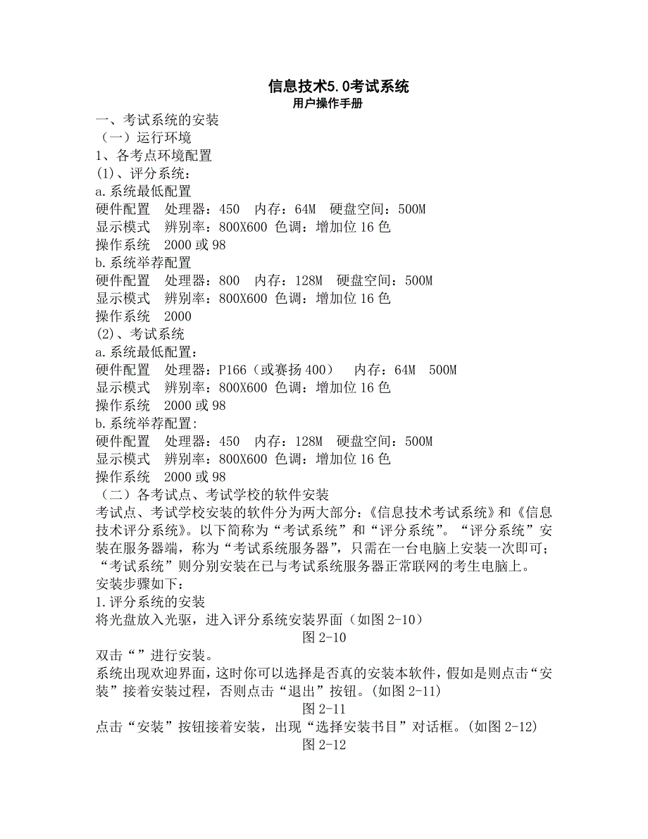 考试系统操作手册_第1页