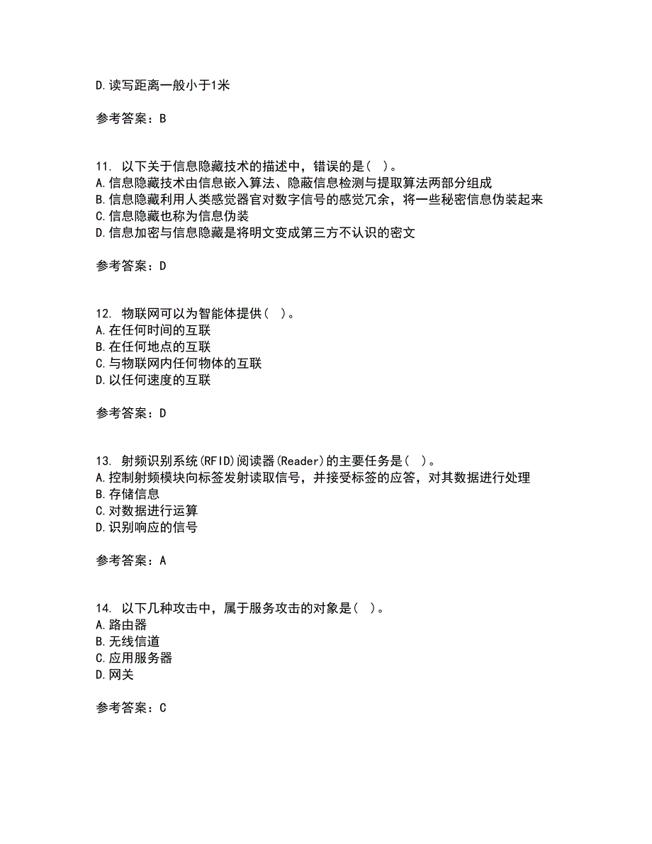 电子科技大学21秋《物联网技术基础》在线作业三答案参考92_第3页