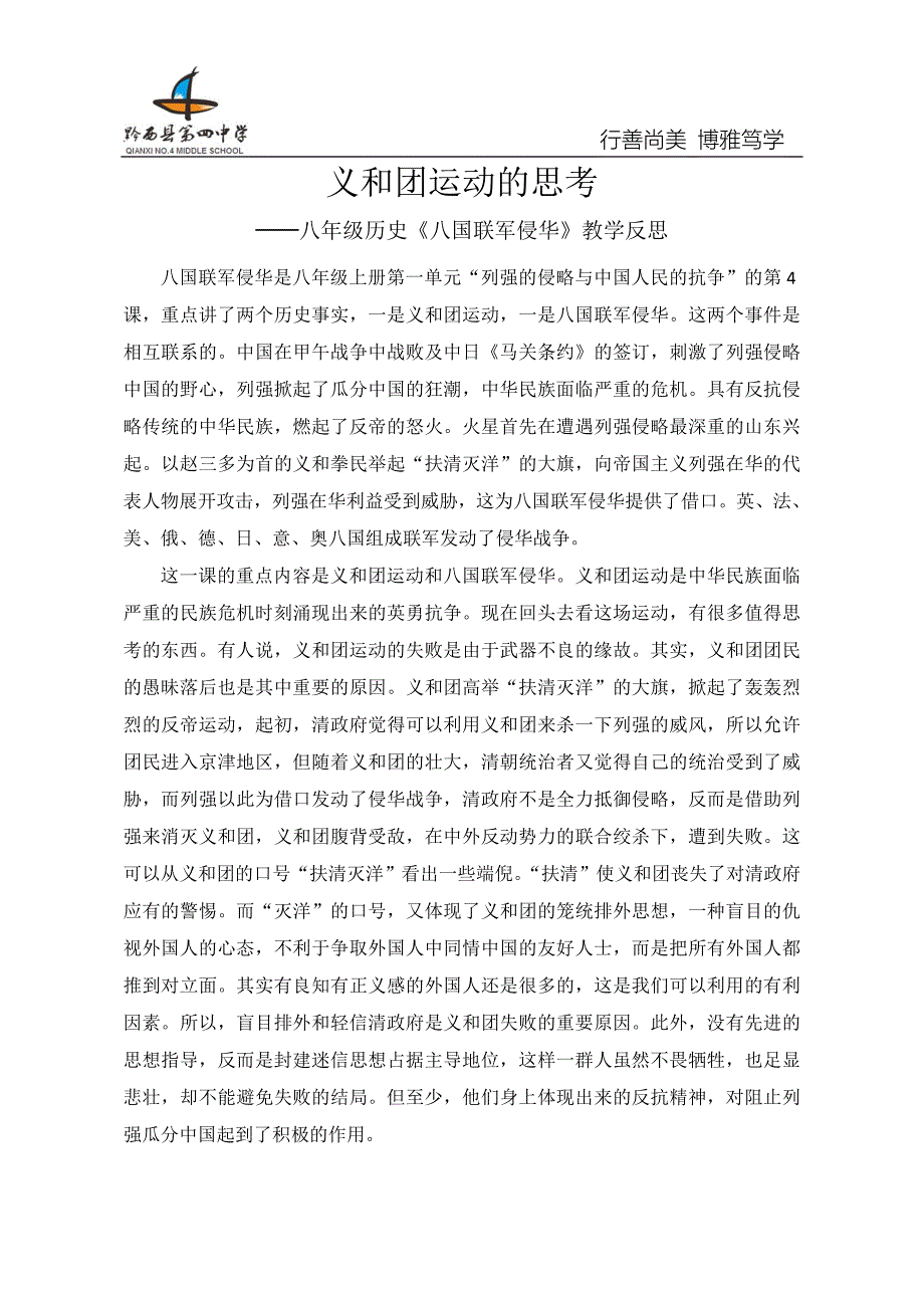 义和团运动的思考（教学反思2）_第1页