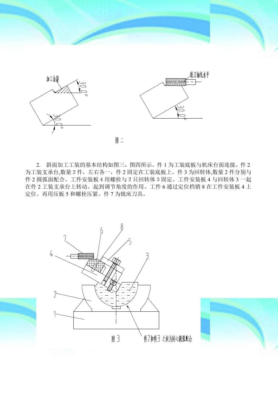 专利专业技术交底书样本_第5页