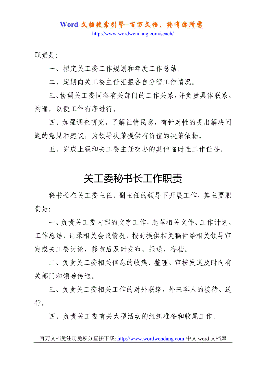 关工委主任工作职责_第2页