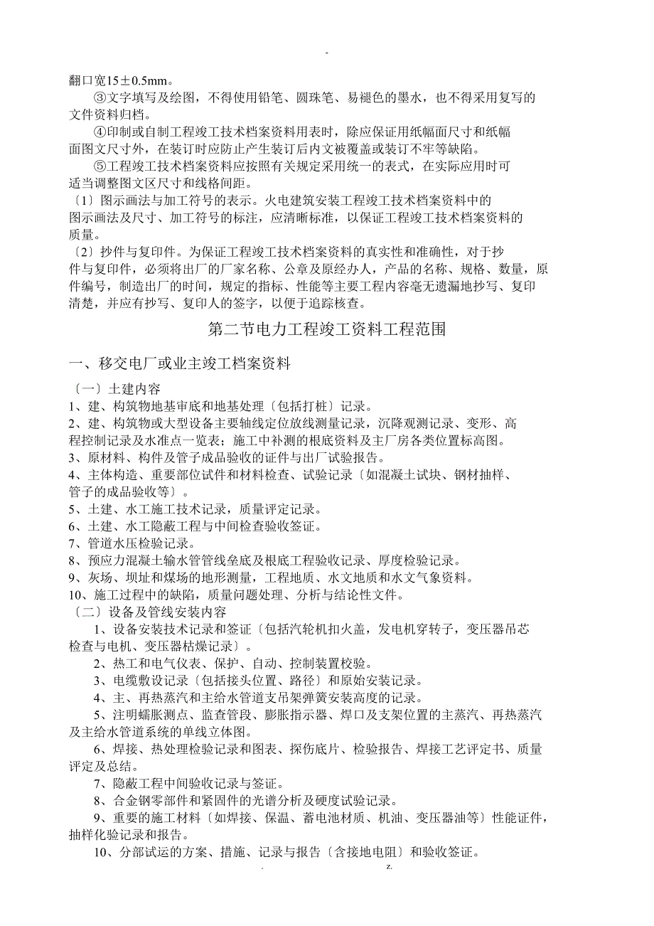 电力工程竣工资料编制_第2页