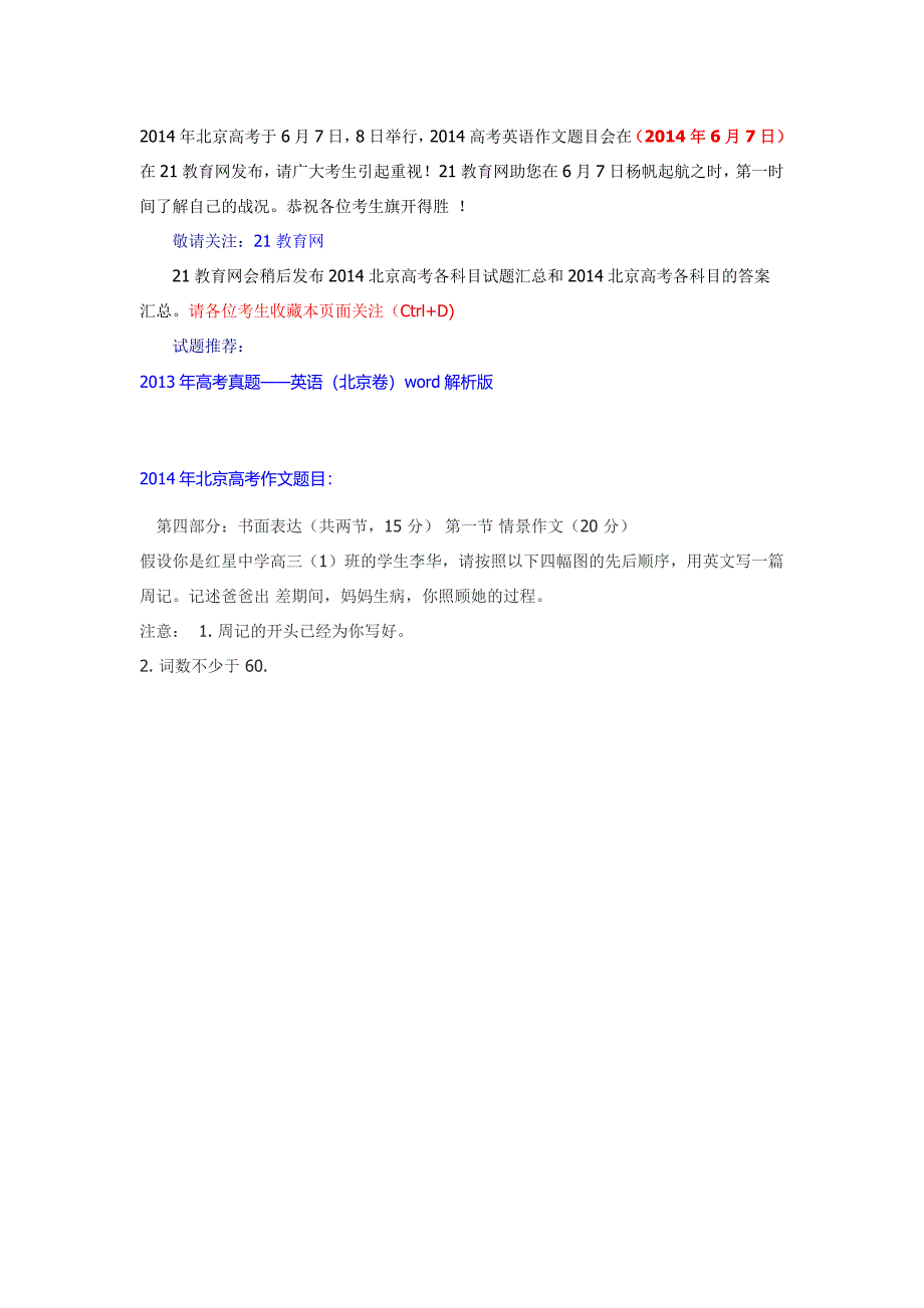 2014年全国各省市高考英语作文题目及范文_第2页