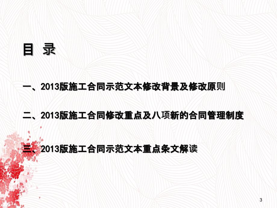 xA版建设工程施工合同示范文本解读_第3页