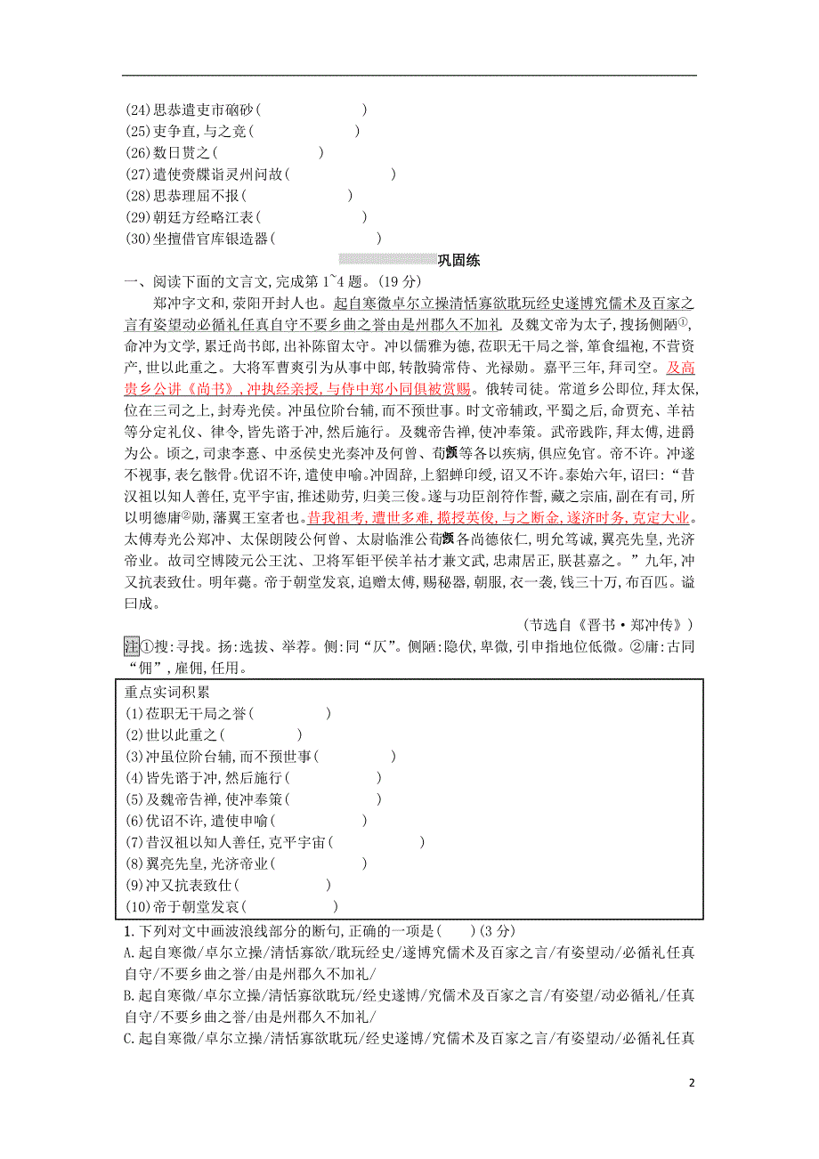 2019版高考语文一轮复习 第二部分 古诗文阅读 专题一 文言文阅读 2.1.1 理解常见文言实词在文中的含义练习_第2页