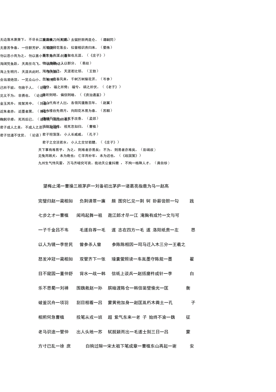 名人成语典故_第3页