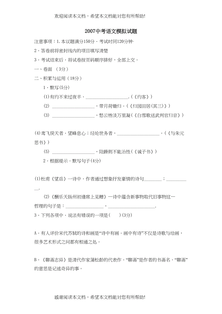 2022年海阳市中考英语模拟试题初中语文_第1页