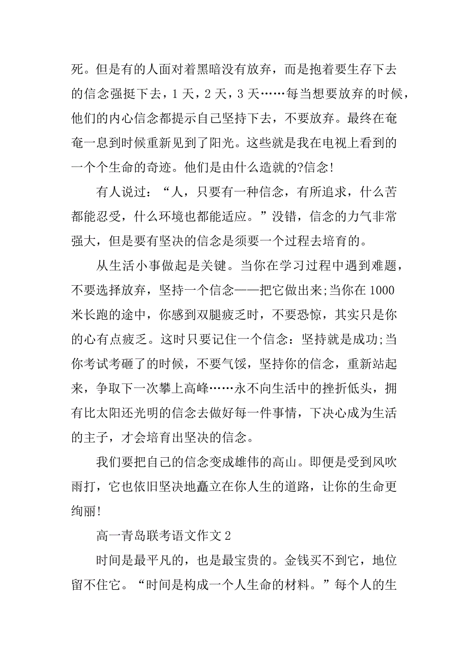 2024年高一青岛联考语文作文_第2页