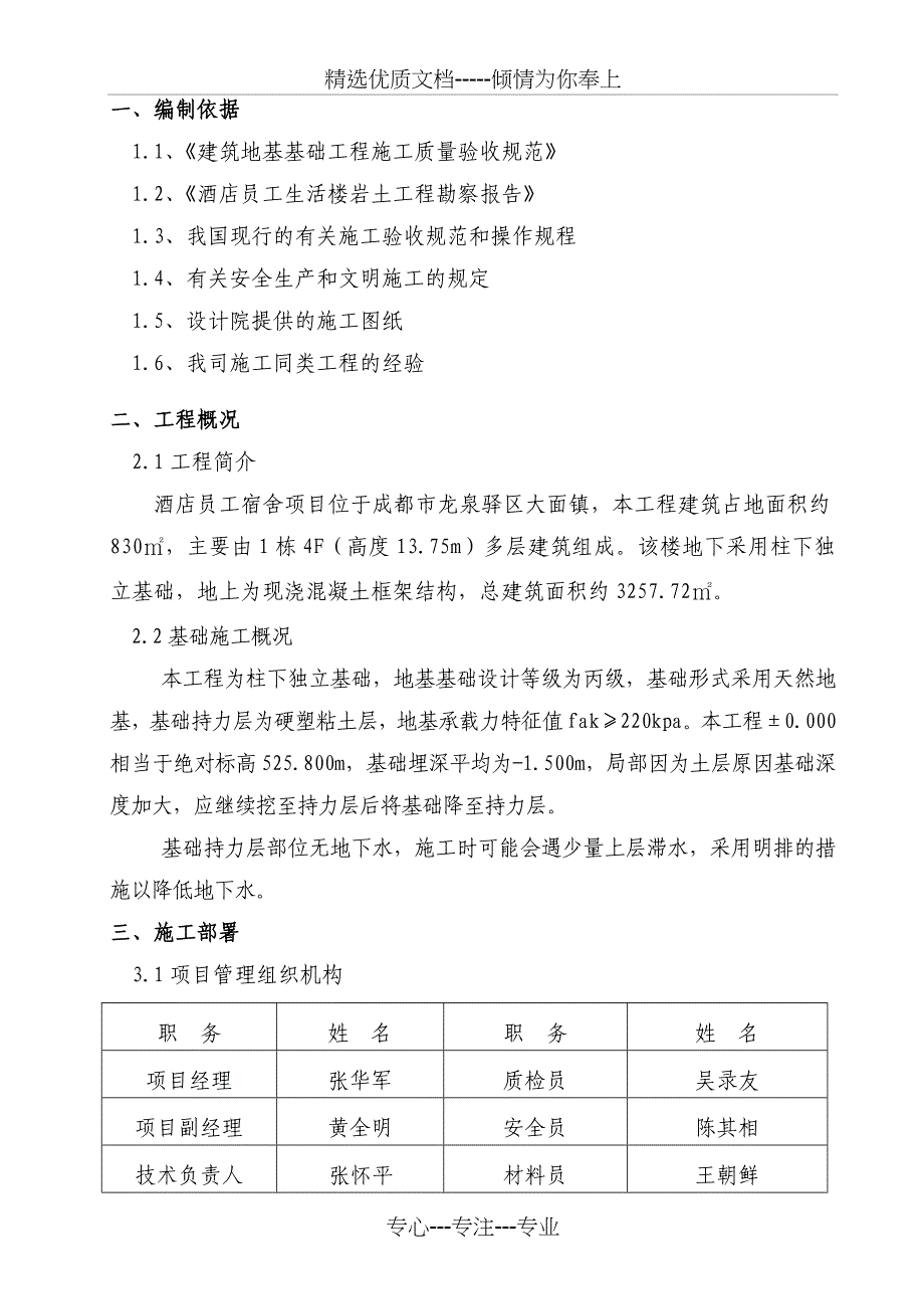 员工宿舍土方开挖方案_第1页