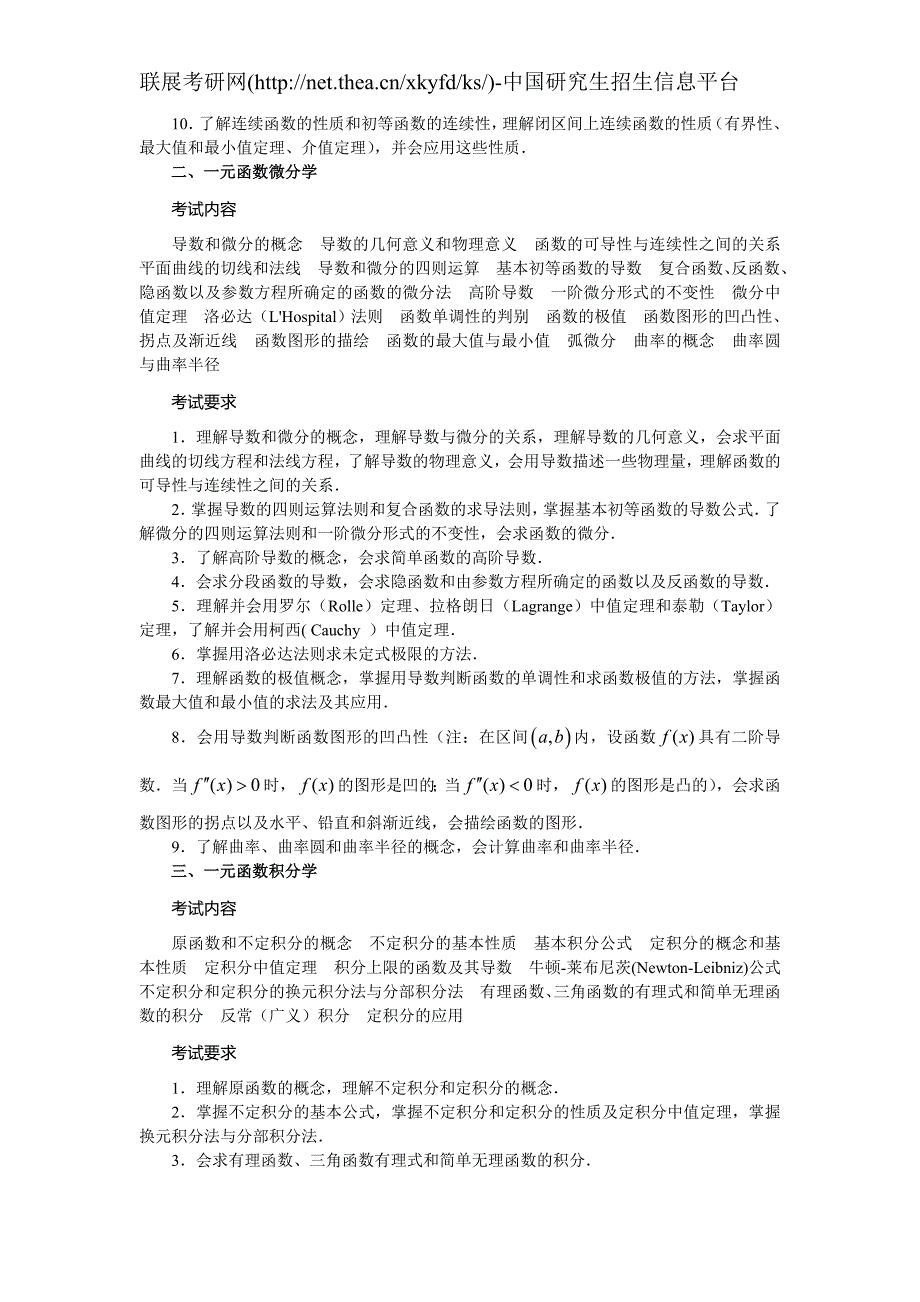 2013年考研数学二大纲 (2)_第2页