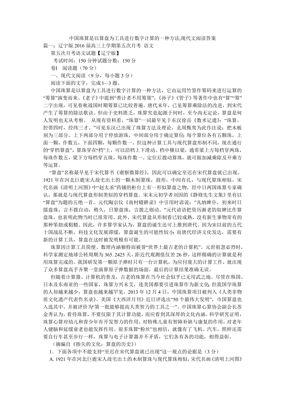 中国珠算是以算盘为工具进行数字计算的一种方法现代文阅读答案_第1页