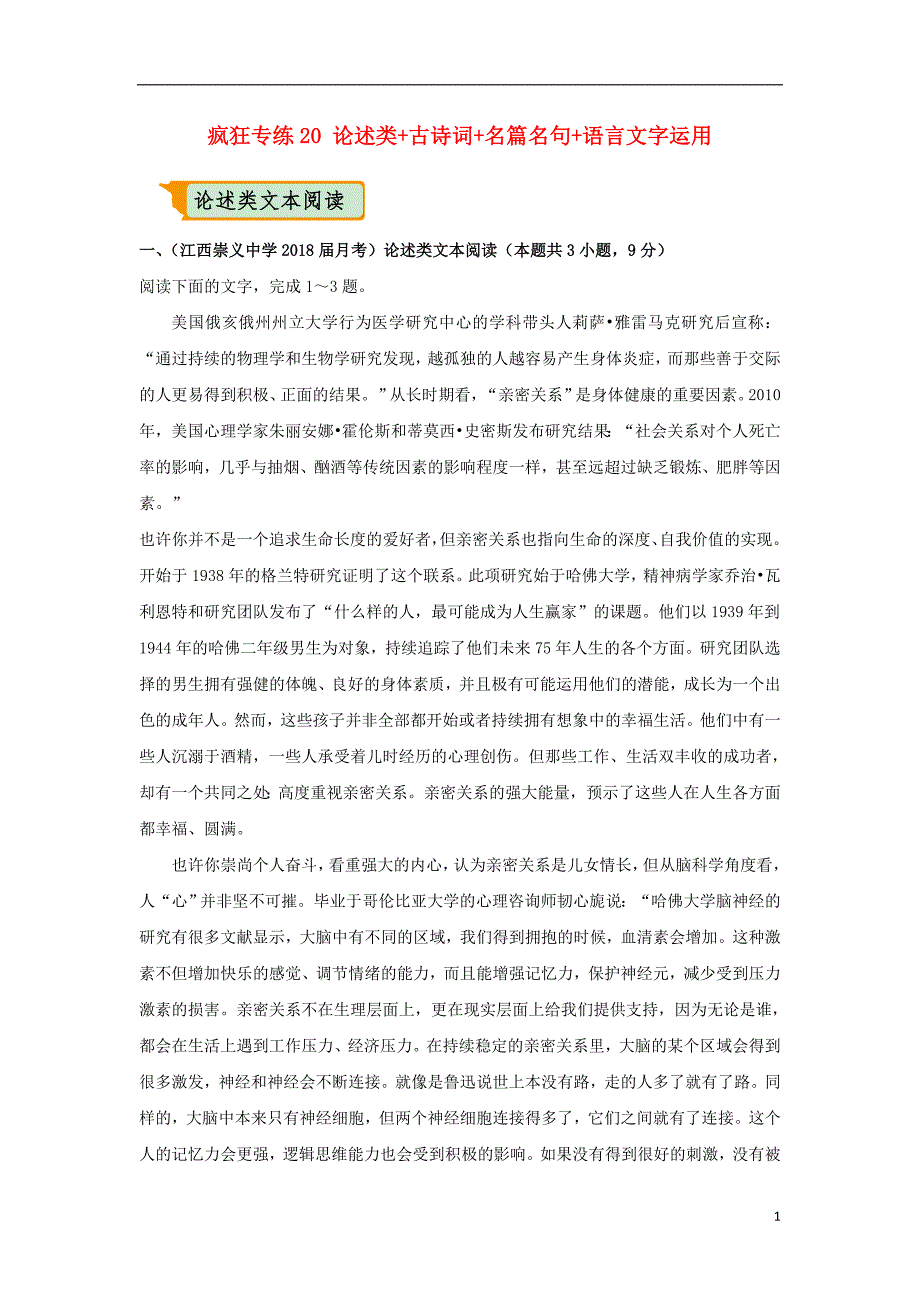 高考语文二轮复习疯狂专练20论述类古诗词名篇名句语言文字运用_第1页