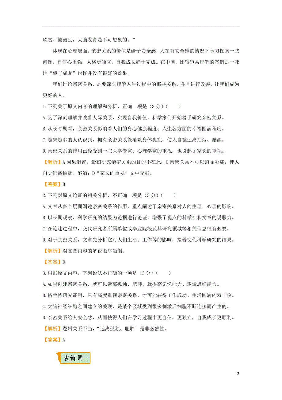 高考语文二轮复习疯狂专练20论述类古诗词名篇名句语言文字运用_第2页