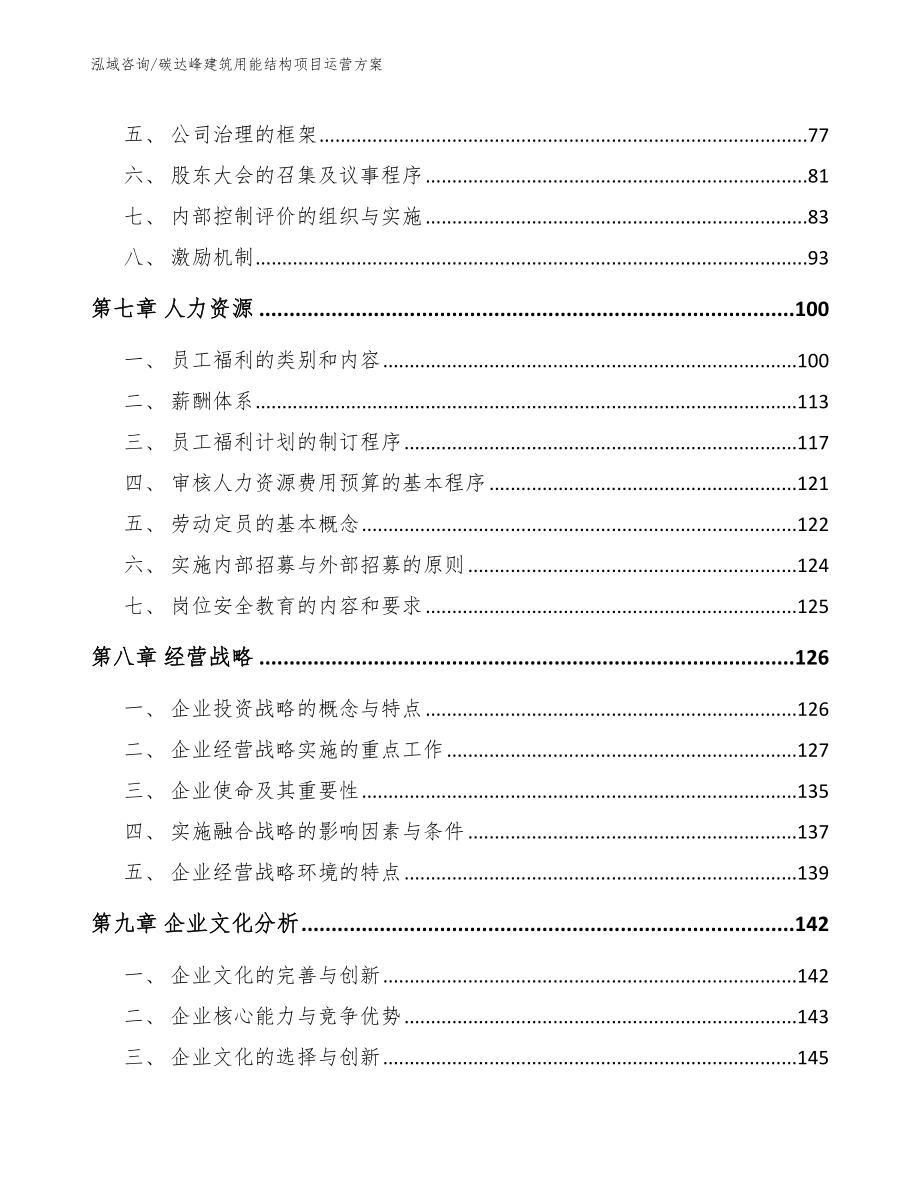 碳达峰建筑用能结构项目运营方案_参考模板_第4页