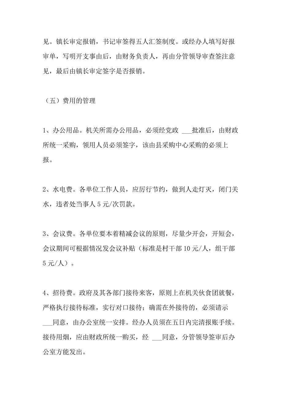 2021年员工干部管理四项制度_第2页