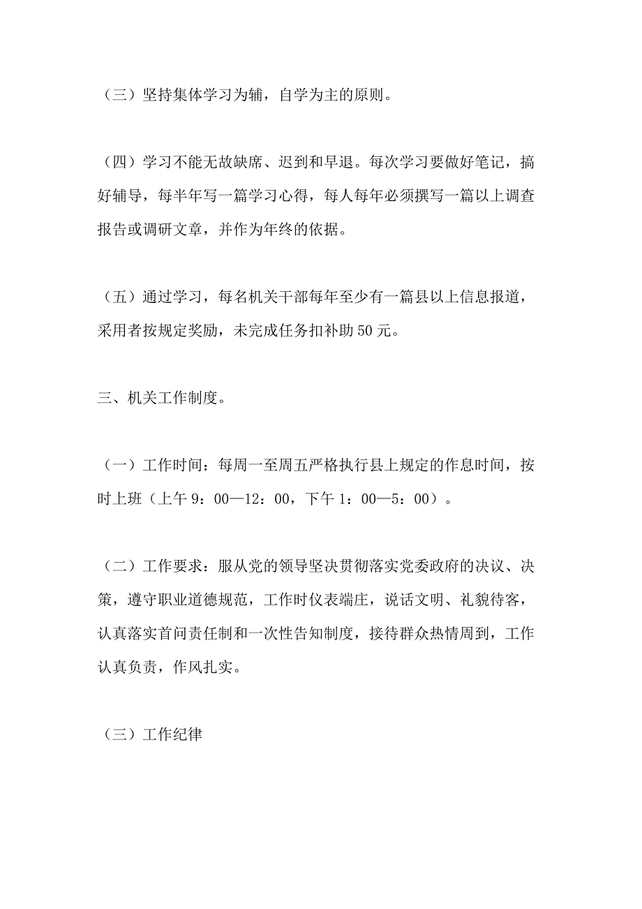 2021年员工干部管理四项制度_第4页