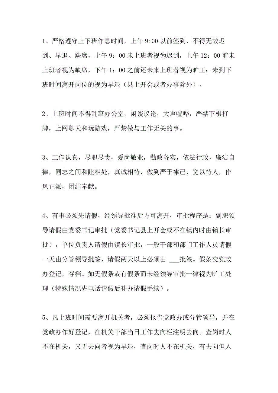 2021年员工干部管理四项制度_第5页