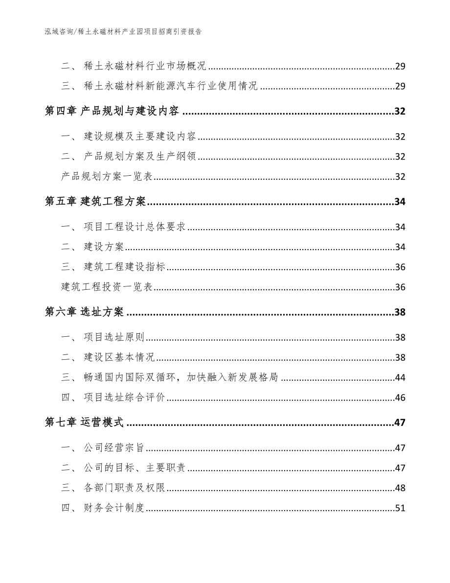 稀土永磁材料产业园项目招商引资报告_第2页