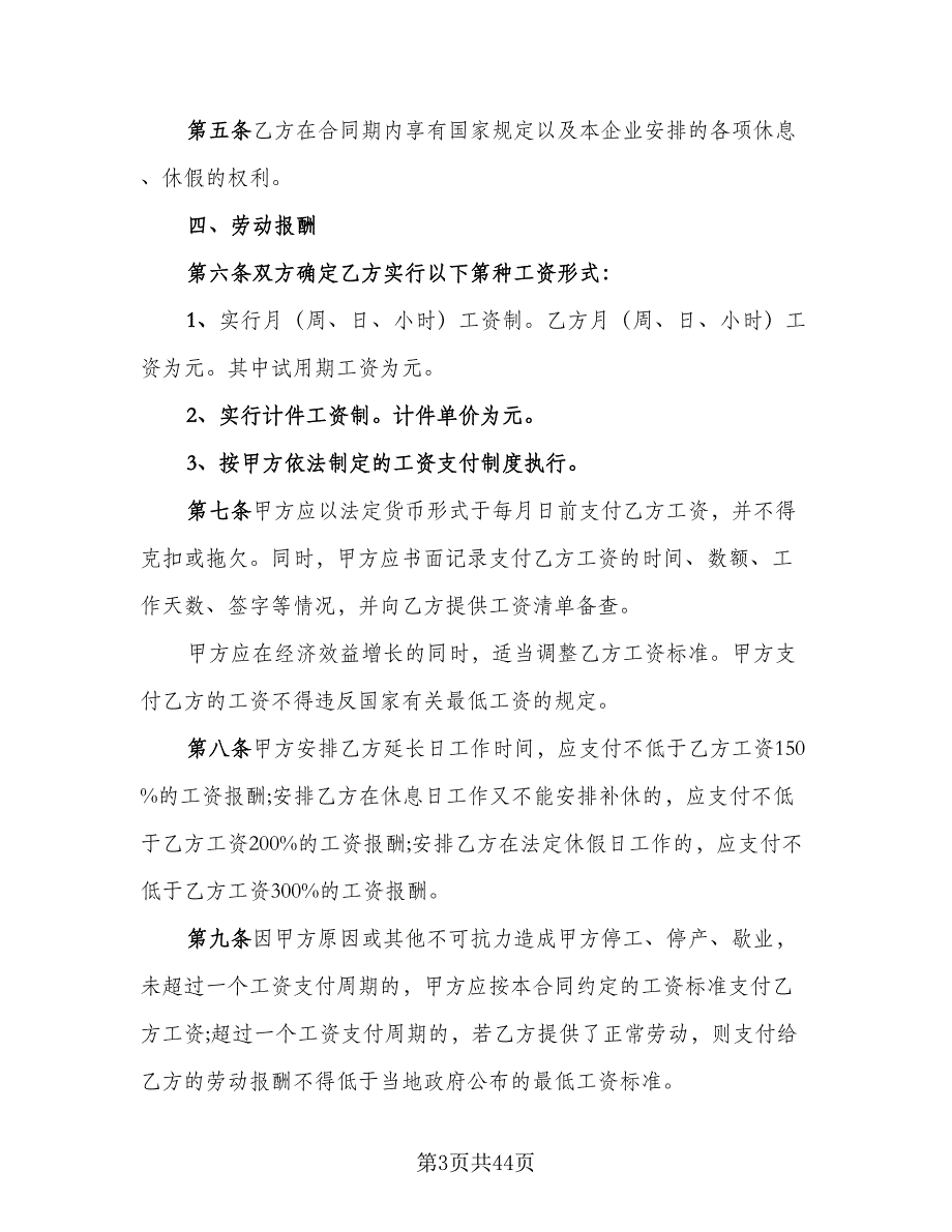 用人单位劳动关系解除协议书标准版（9篇）_第3页