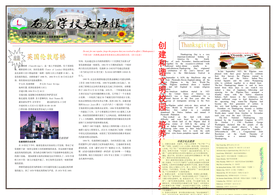 英语校园报-楚鹏.doc_第1页