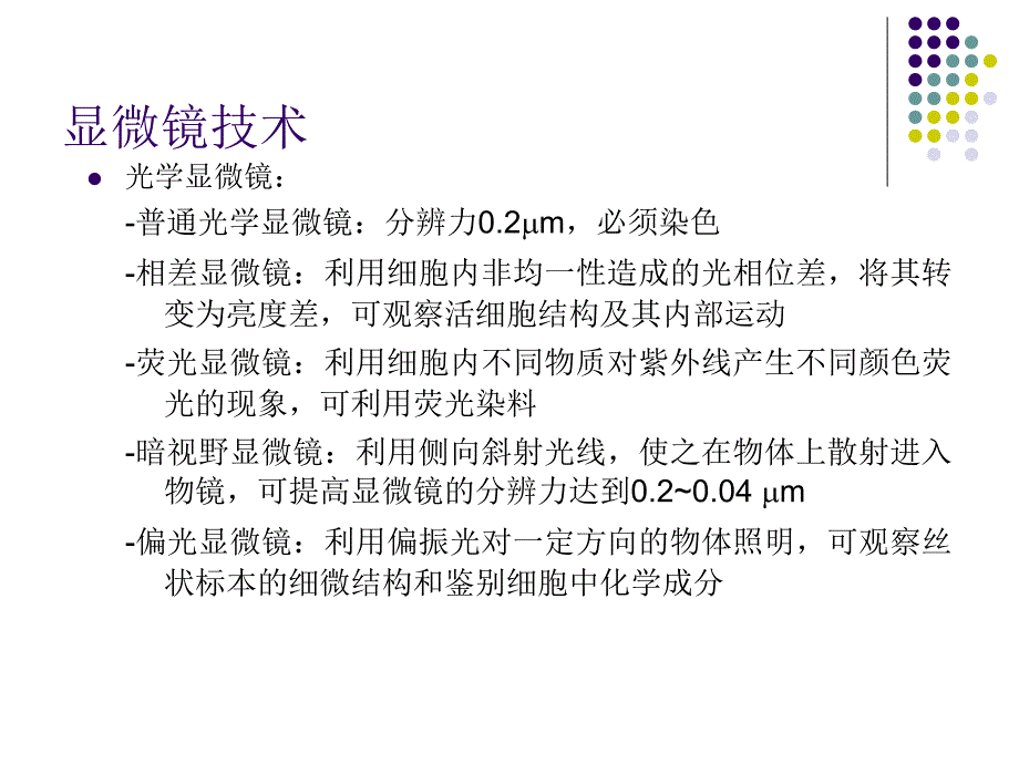 探索生命的器具课件_第4页