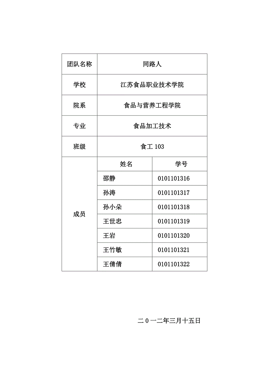 面包店创业计划书_第2页