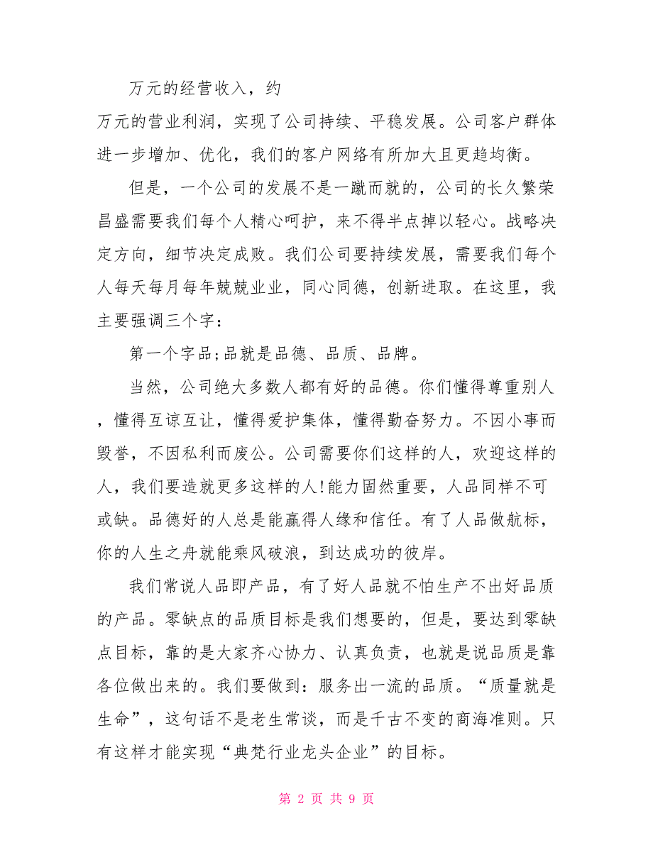 总经理年终总结发言稿_第2页