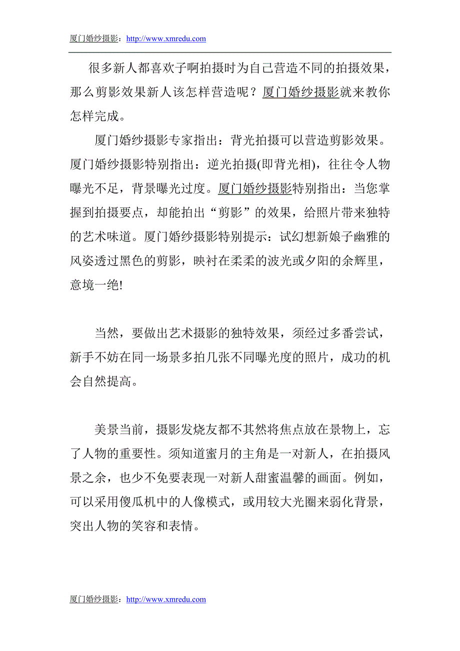 厦门婚纱摄影帮你找出最佳拍摄角度.doc_第3页