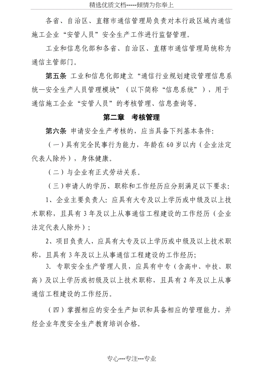 水利水电工程施工企业主要负责人项目负责人和_第2页