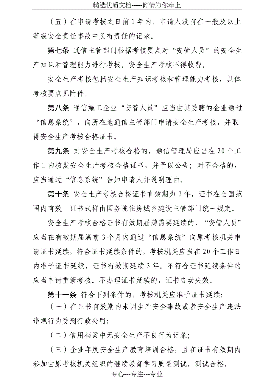 水利水电工程施工企业主要负责人项目负责人和_第3页