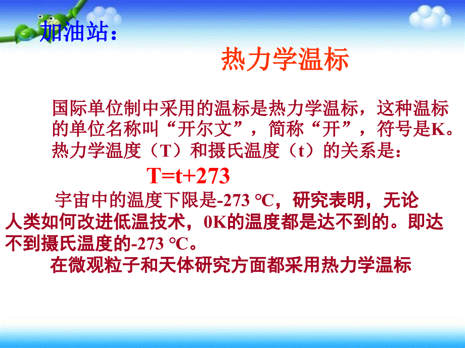 三年级下册科学课件3.1温度和温度计教科版3_第3页