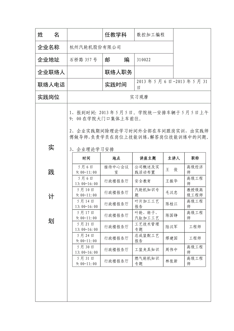 教师下企业实践考核鉴定表_第2页