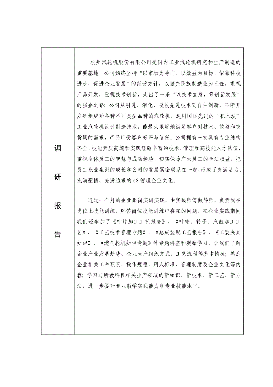 教师下企业实践考核鉴定表_第4页