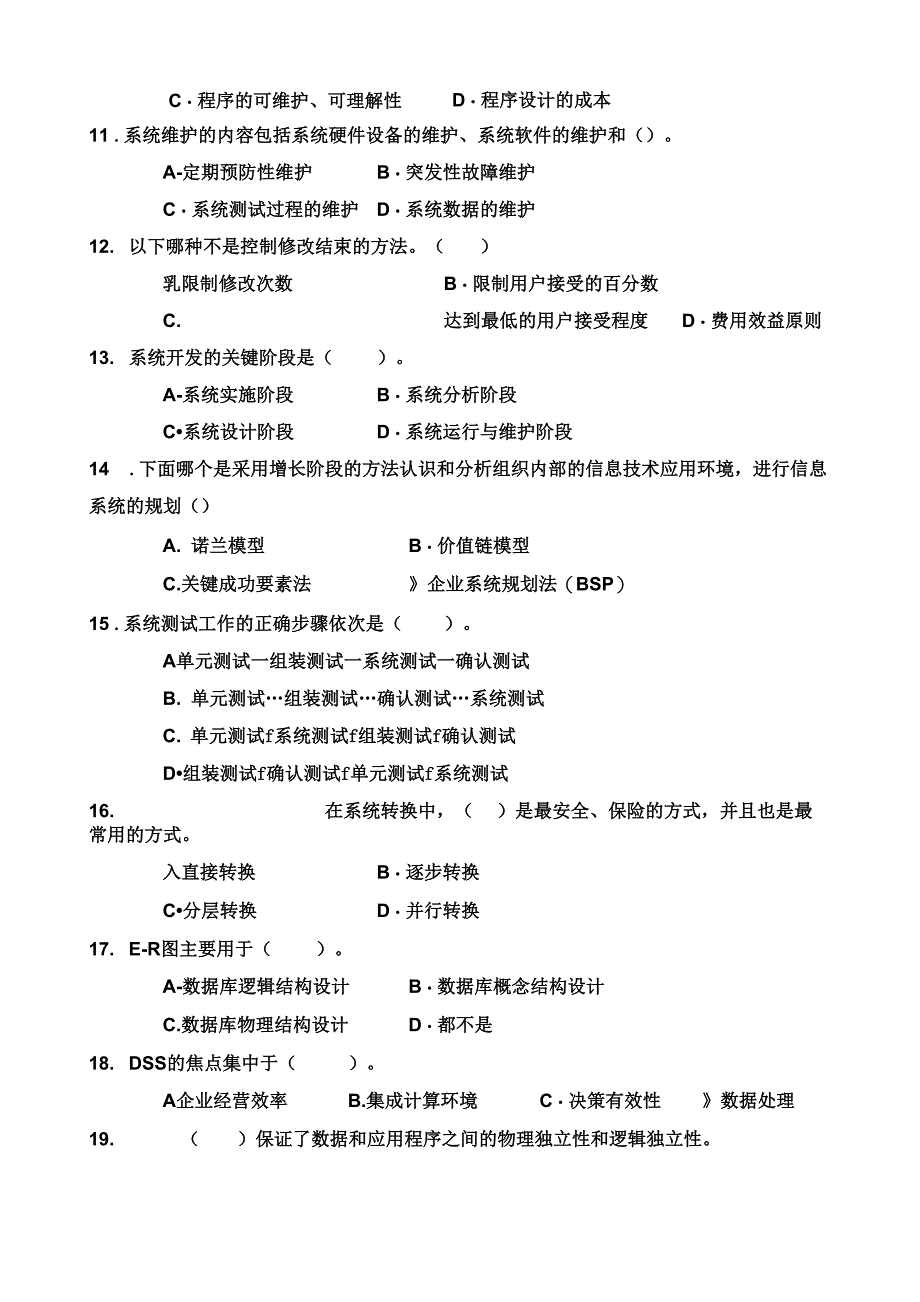 管理信息系统模拟试题一_第3页