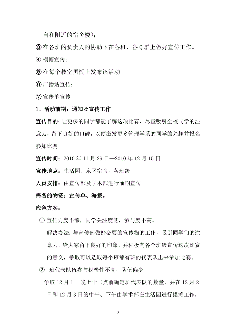 知识竞赛策划书.doc_第3页