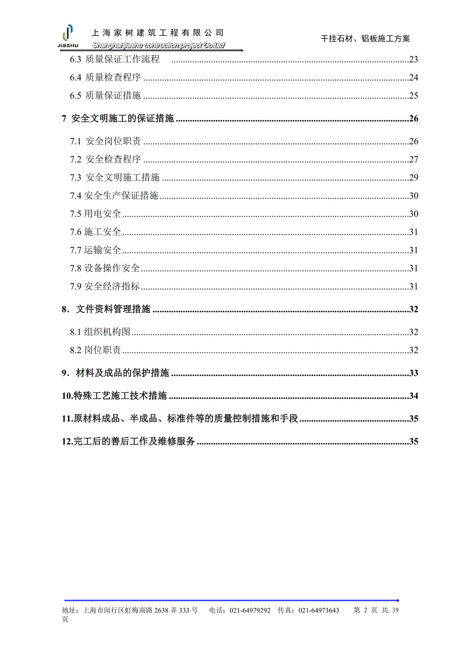 上海某地产干挂石材施工方案_第2页