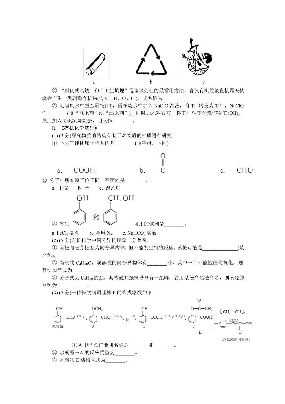 2014江苏学业水平化学测试盐城模拟卷.doc_第5页