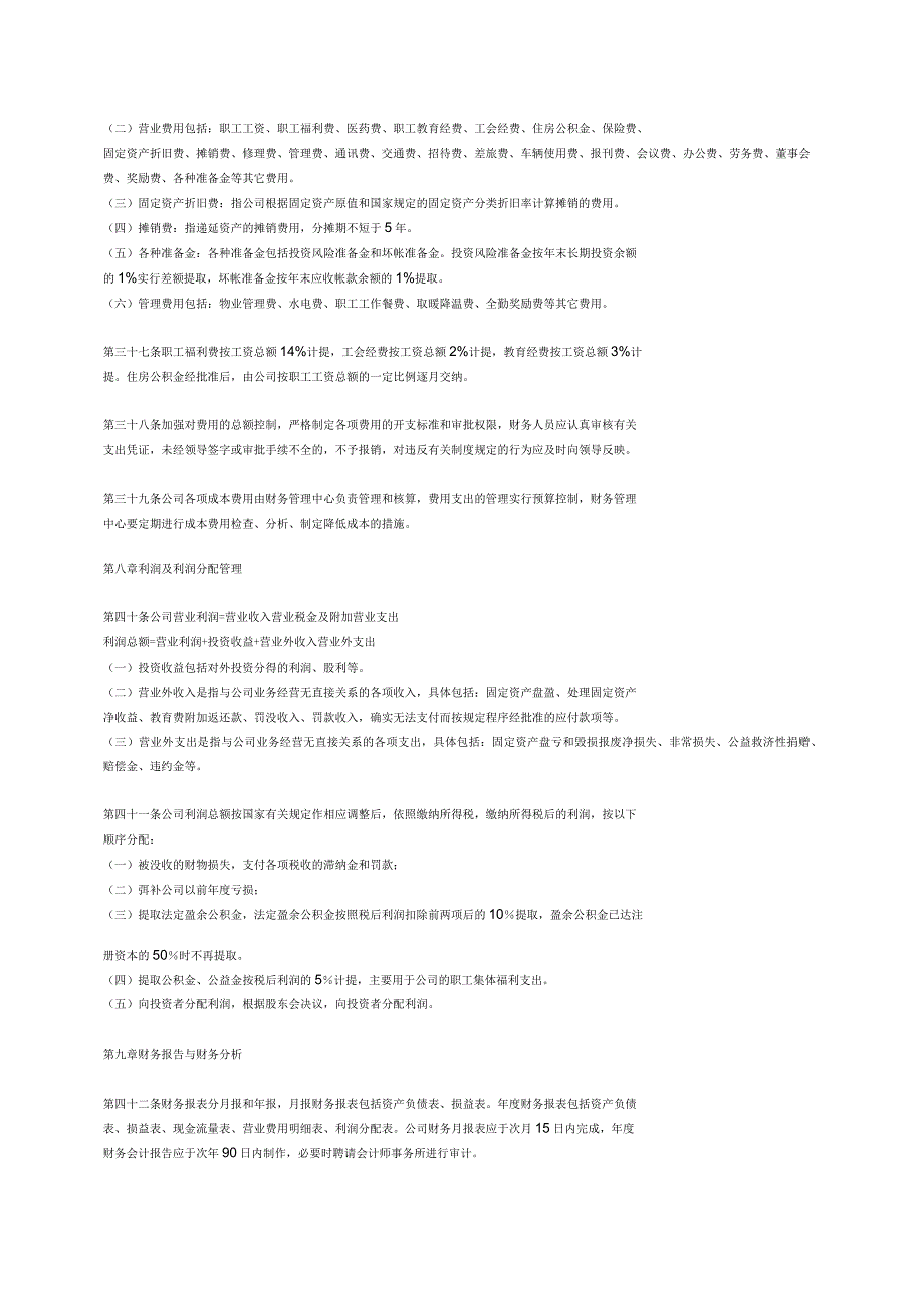 公司财务管理制度_第4页