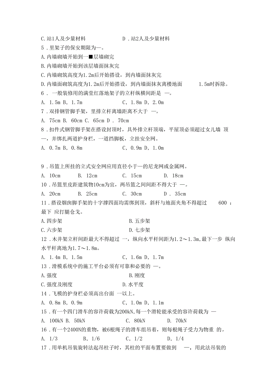 中级架子工试题及答案_第3页