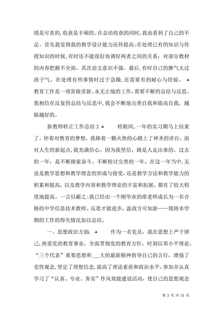 新教师转正工作总结_第2页