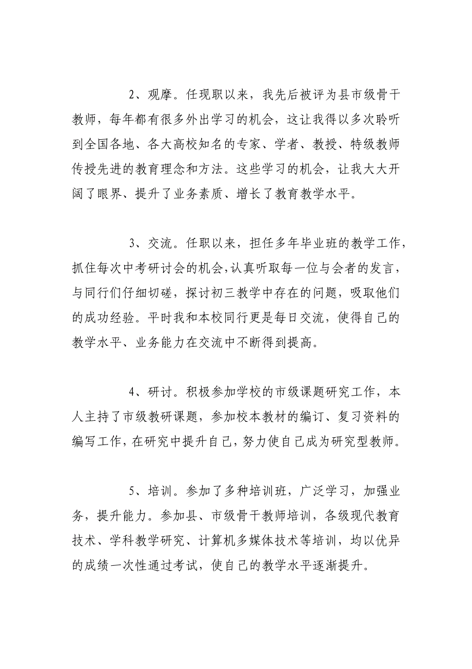 申报中学高级教师职称个人工作总结.doc_第2页