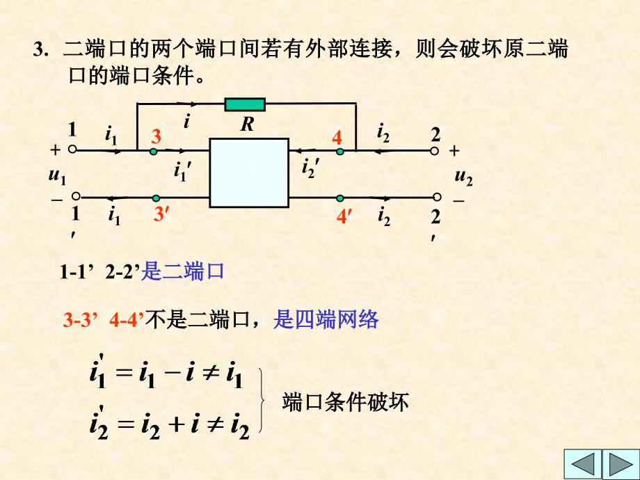 第16章二端口网络A_第4页