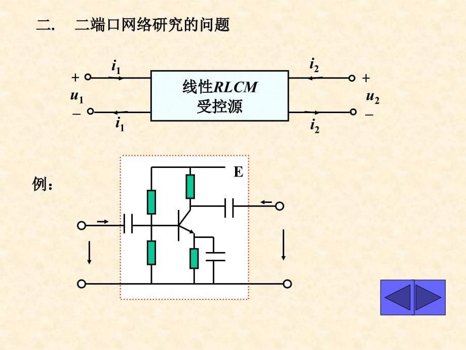 第16章二端口网络A_第5页