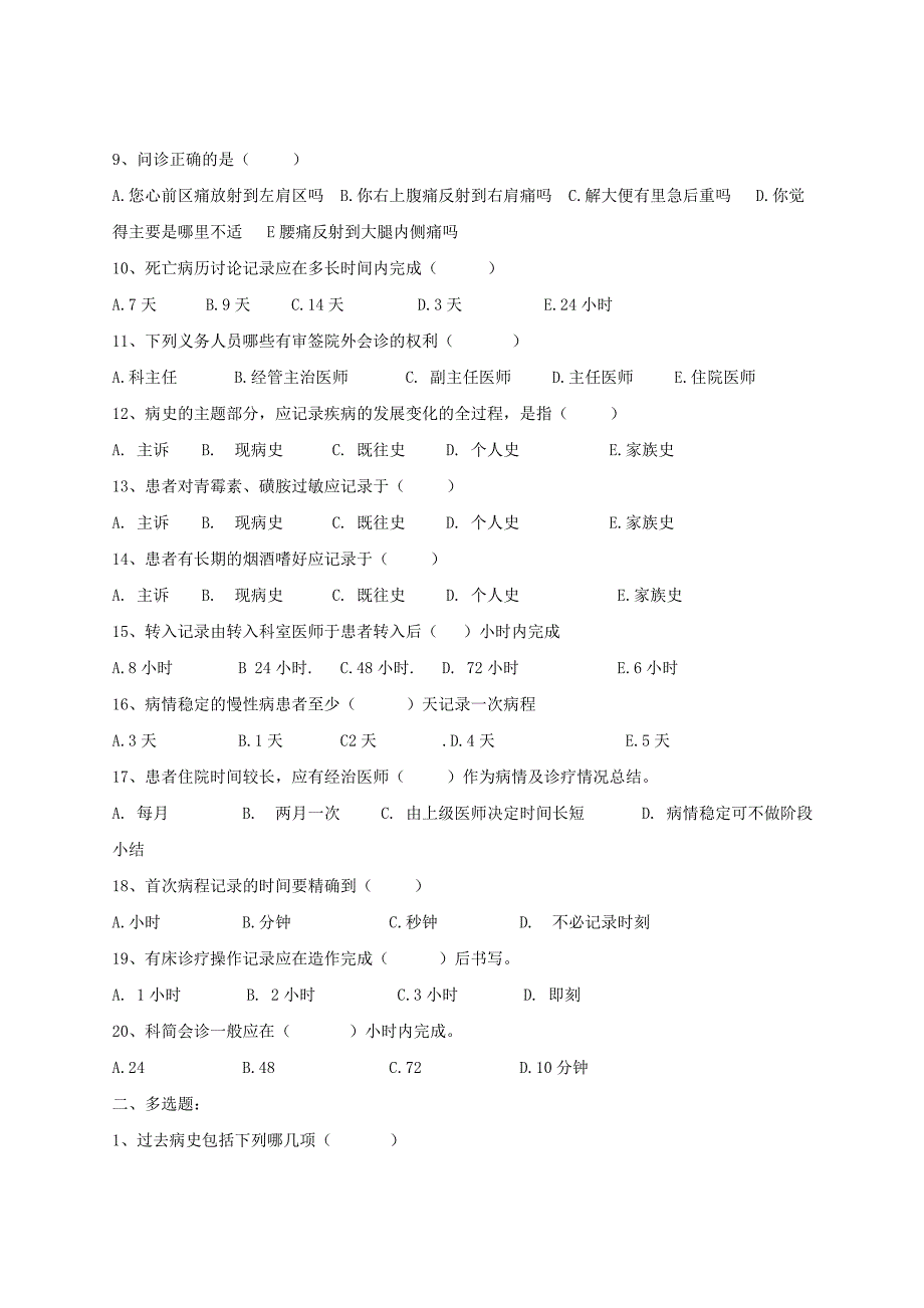 三基培训病历书写规范试题含答案_第3页