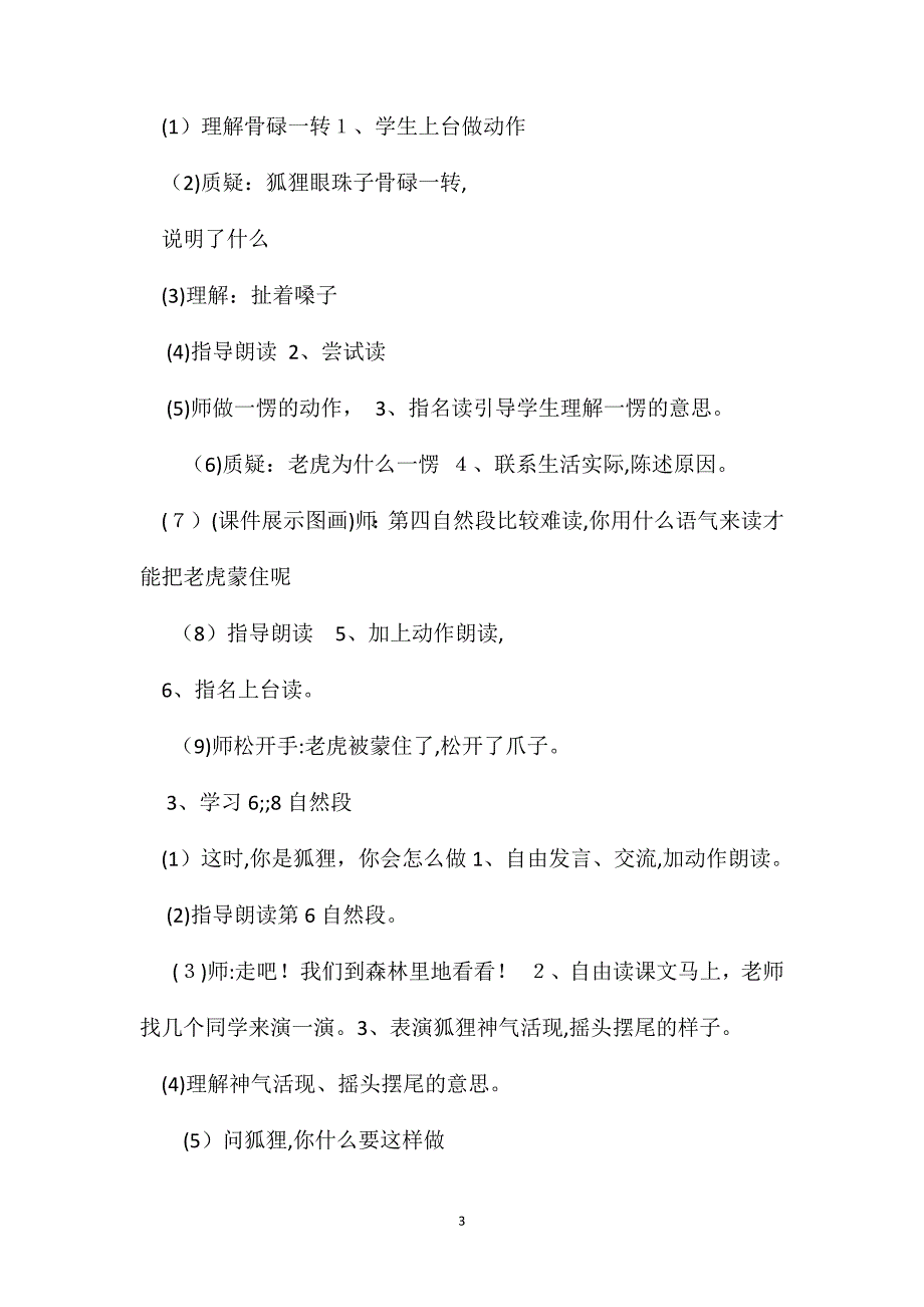 苏教国标版二年级语文下册教案狐假虎威_第3页