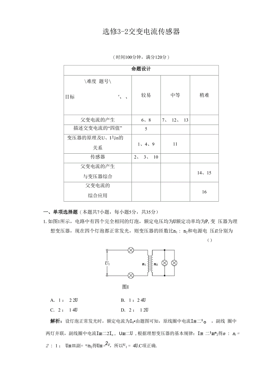 交变电流 章末测试(答案)_第1页