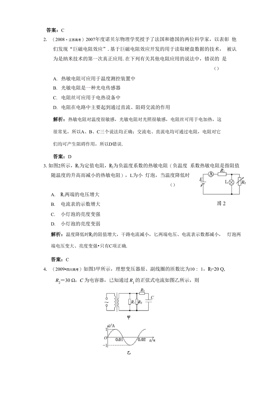 交变电流 章末测试(答案)_第2页