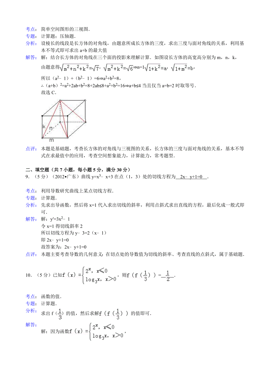 【解析版】广东省湛江市2013届高三4月高考测试（二）数学（理）试题.doc_第4页