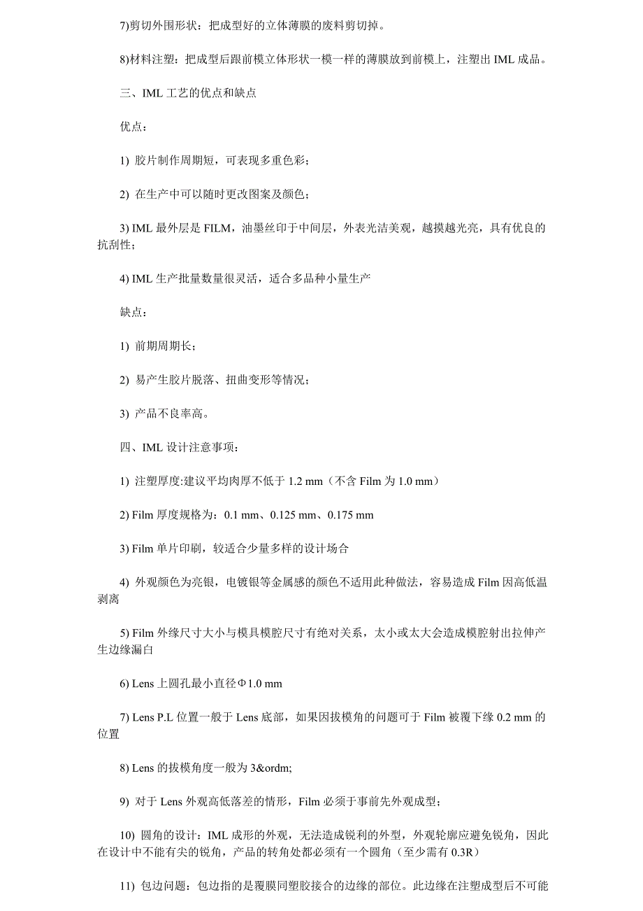 IMD-IML的工艺特点区别详细分析_第2页