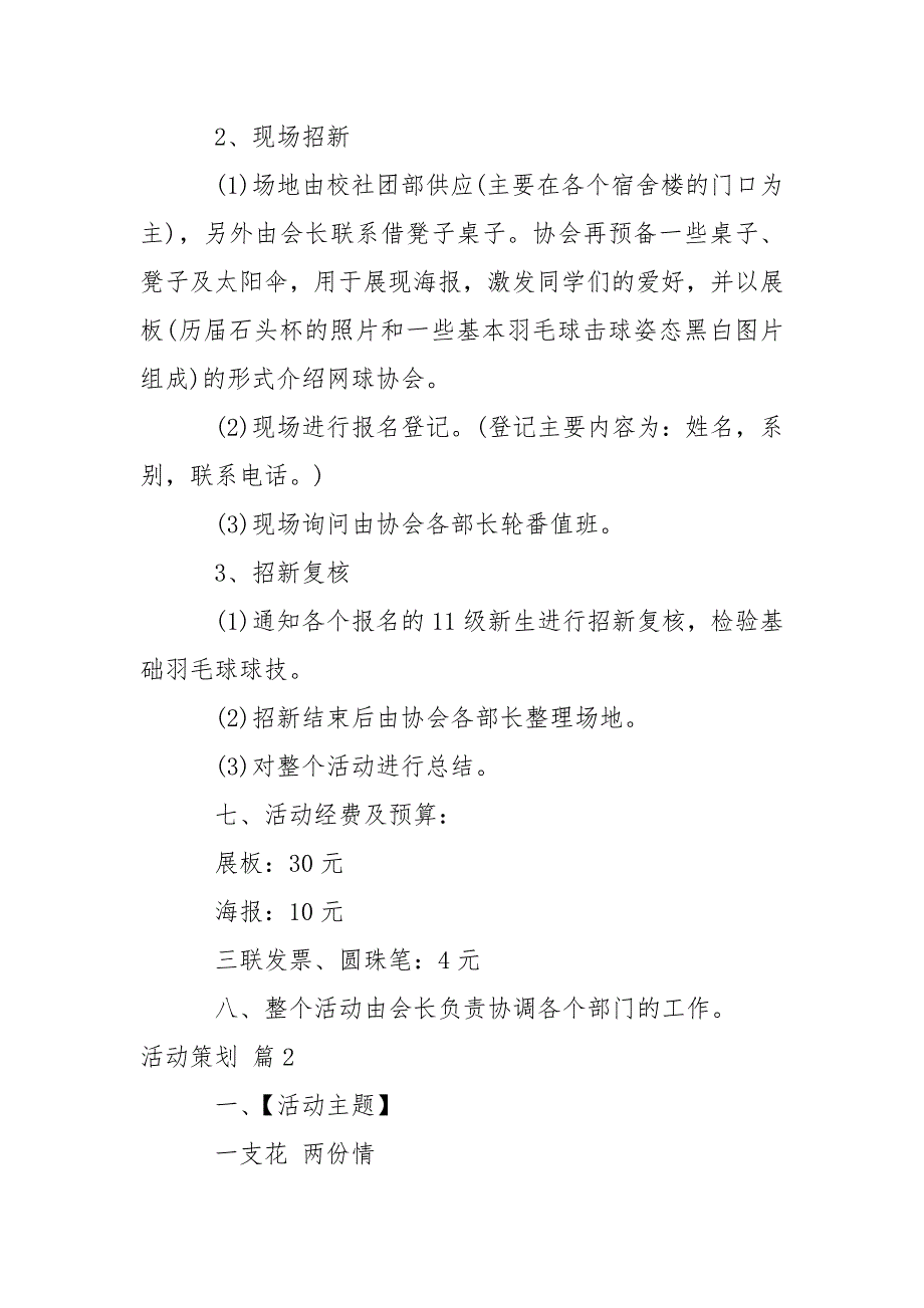 有关活动策划模板集锦七篇_1_第2页